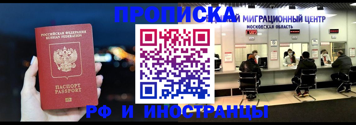 временная регистрация поиск в Смоленске