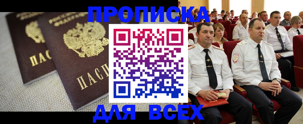 прописка для военкомата в Смоленске