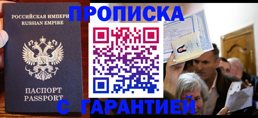 где прописаться в Смоленске