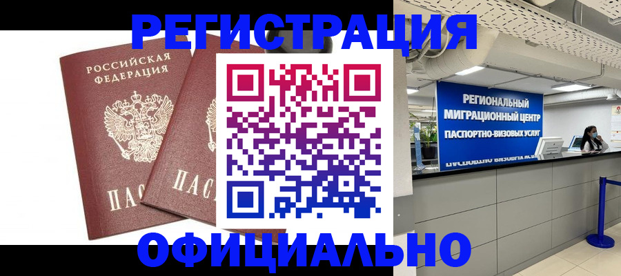 прописка для работы в Смоленске